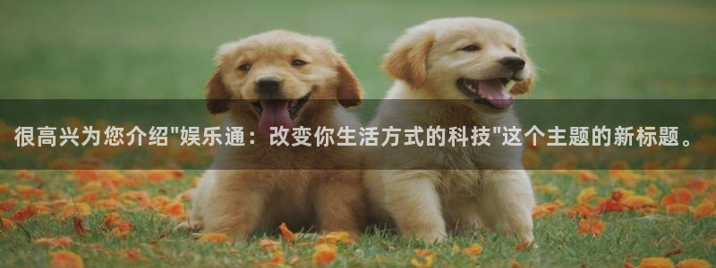 新宝gg一键登录：很高兴为您介绍\